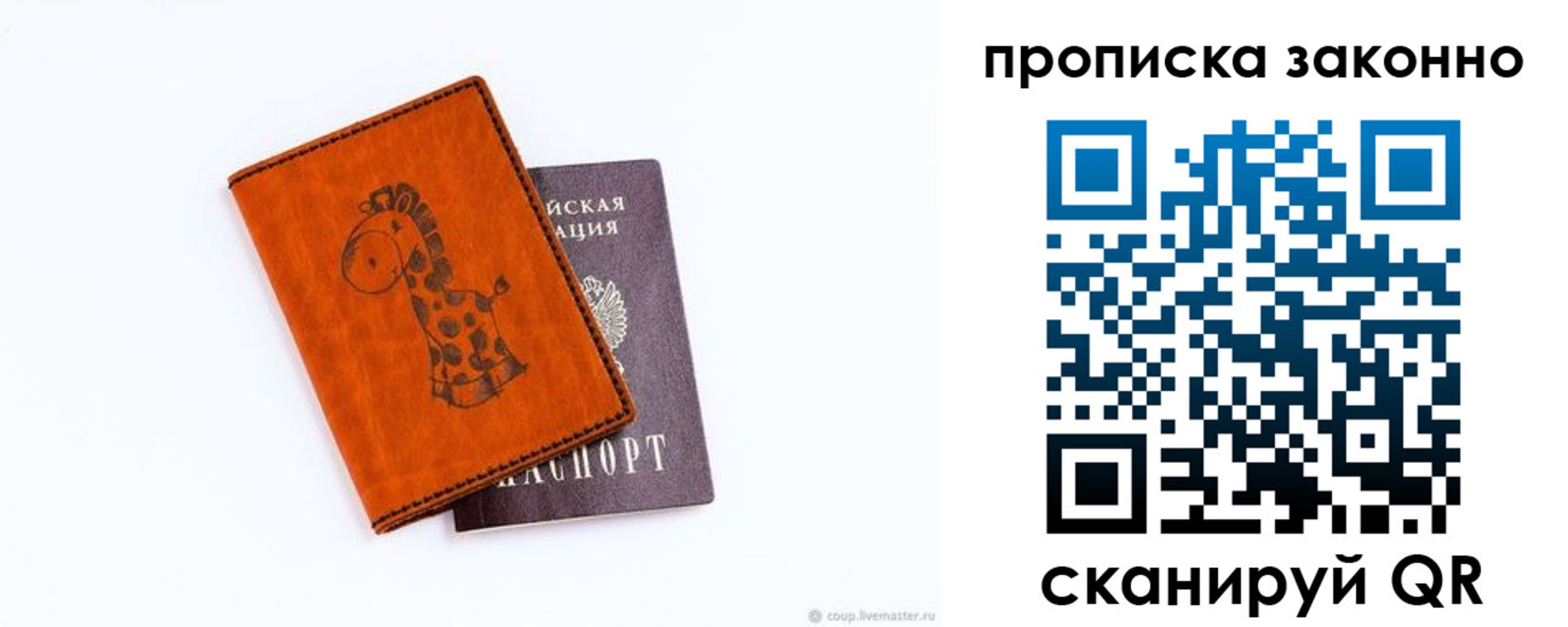 прописка в Южно-Сухокумске