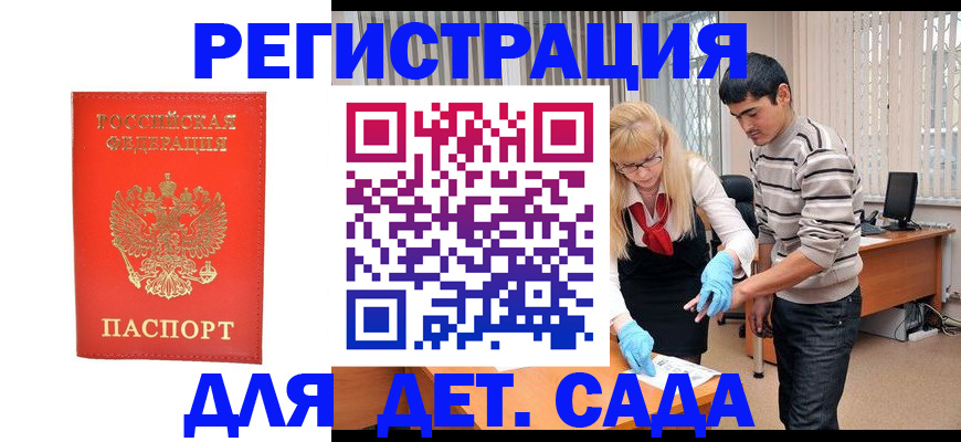 прописка в Южно-Сухокумске